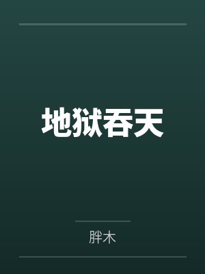 地玉东方