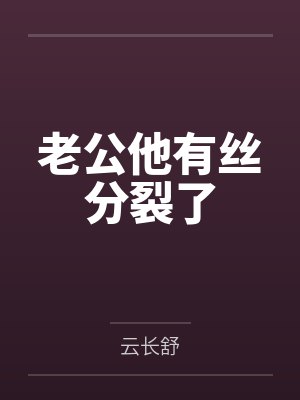 张屿深林清焰 张屿深林清焰