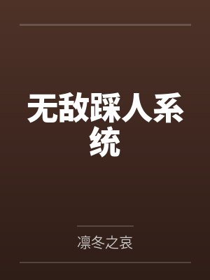 叶天叶贱