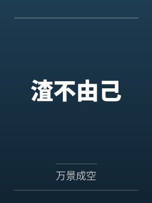 柳枫临简逸 柳枫临简逸