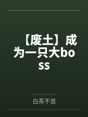 废土POH1v1