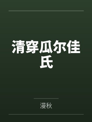 云蔷吴金雀 云蔷吴金雀